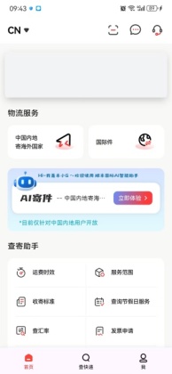 顺丰国际最新版截图1