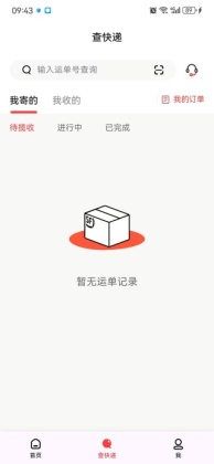 顺丰国际最新版截图3