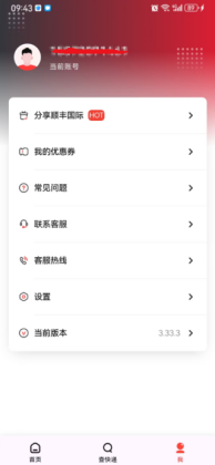 顺丰国际最新版截图2