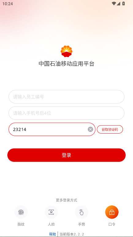 �ƶ�ƽ̨app���°�2.2.2��׿���ͼ1