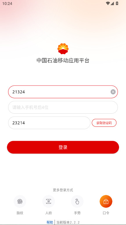 �ƶ�ƽ̨app���°�2.2.2��׿���ͼ2