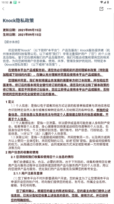 拼多多Knock员工版截图2