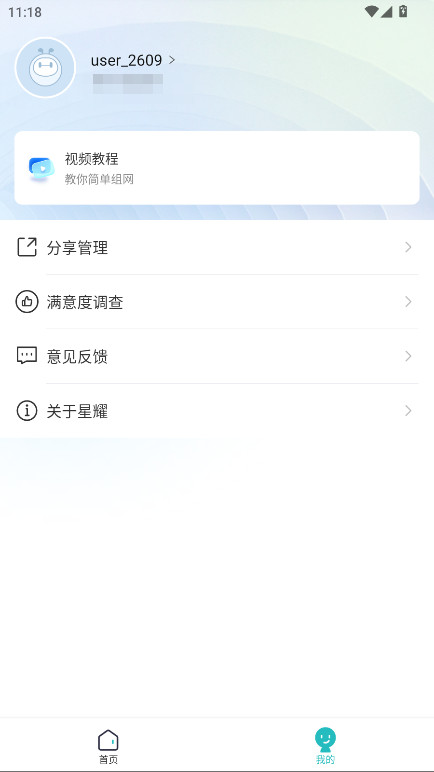 �����ҫ��app���°汾1.2.4��׿���ͼ2