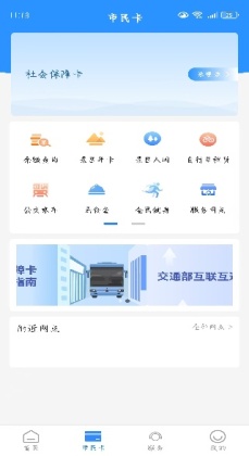 舟山智慧民生安卓版截图1