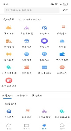 舟山智慧民生安卓版截图2