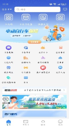 舟山智慧民生安卓版截图0