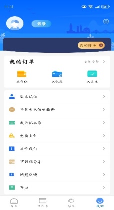 舟山智慧民生安卓版截图3