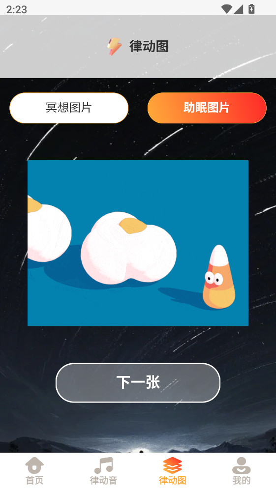 律动广场最新版1.2.6手机版截图0