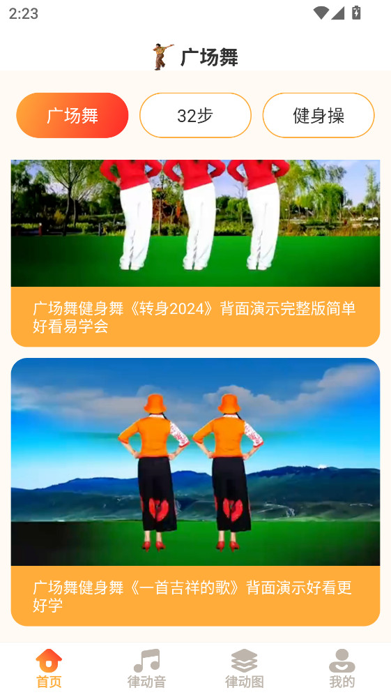 律动广场最新版1.2.6手机版截图2