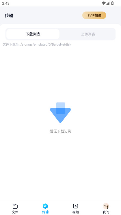 �ٶ����̼���氲׿��11.9.2���°��ͼ3