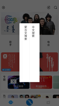 蒙古音乐软件egshig截图0