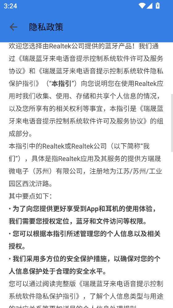 瑞晟蓝牙来电语音提示控制系统软件app1.3.6最新版截图0