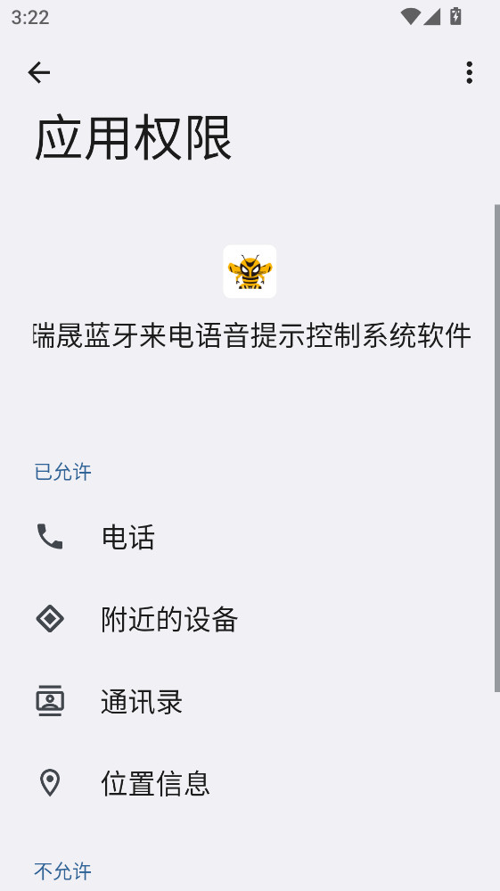 瑞晟蓝牙来电语音提示控制系统软件app1.3.6最新版截图3