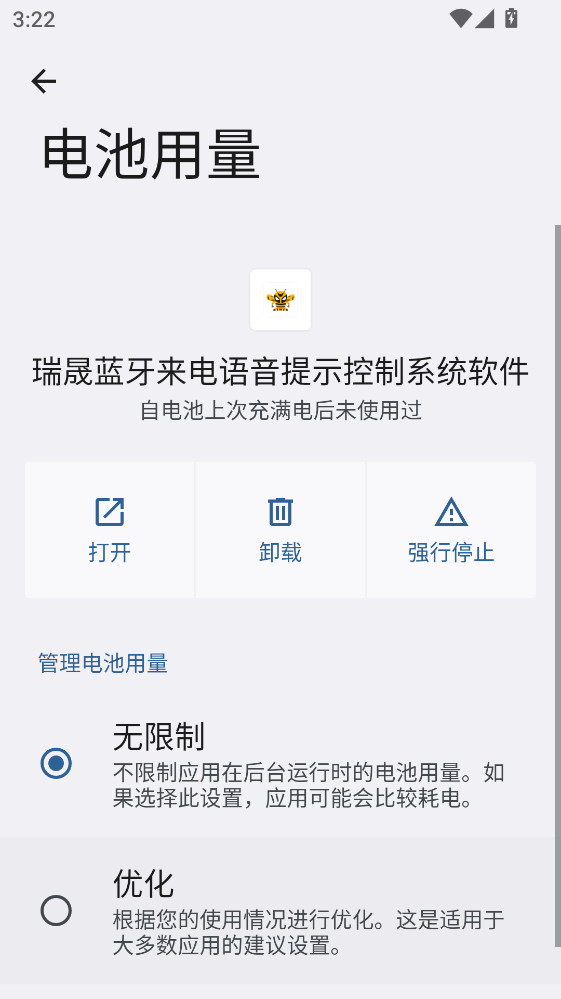 瑞晟蓝牙来电语音提示控制系统软件app1.3.6最新版截图1