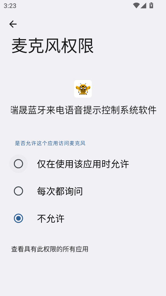 瑞晟蓝牙来电语音提示控制系统软件app1.3.6最新版截图2