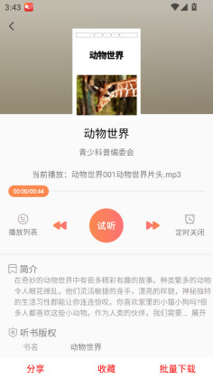 微书房最新版截图3