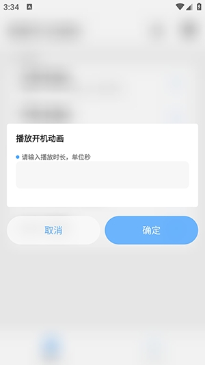 BootAnimation制作1.1.5安卓版截图0