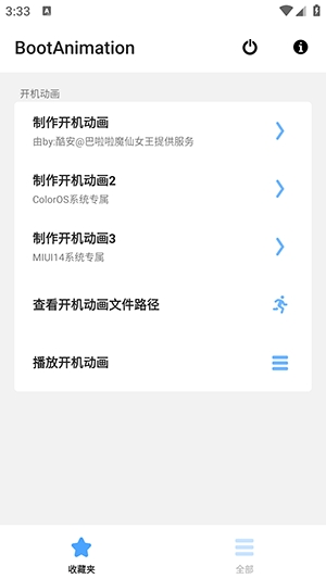 BootAnimation制作1.1.5安卓版截图1