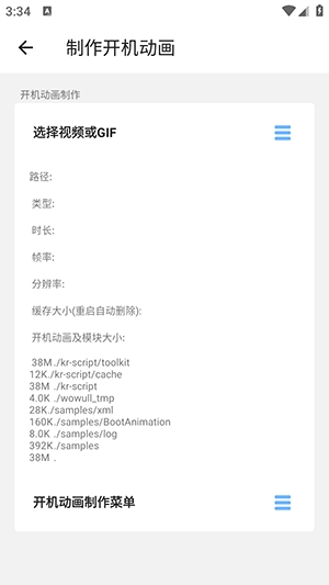 BootAnimation制作1.1.5安卓版截图2