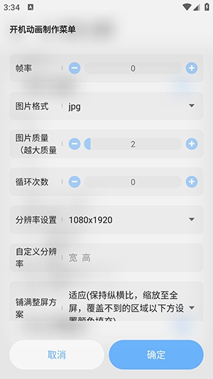 BootAnimation制作1.1.5安卓版截图3