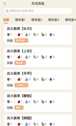 怪物猎人崛起助手截图1