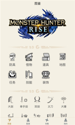 怪物猎人崛起助手截图2