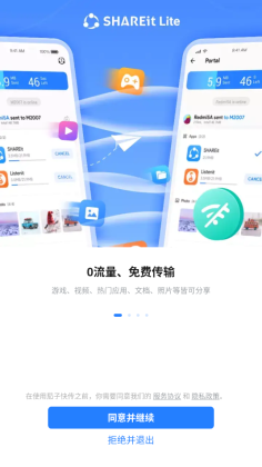 SHAREit Lite apk截图1