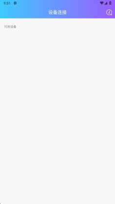 蓝牙快连助手2026截图3