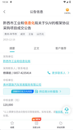 剑鱼标讯官方版截图3