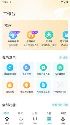 剑鱼标讯官方版截图0