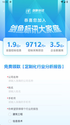 剑鱼标讯官方版截图1