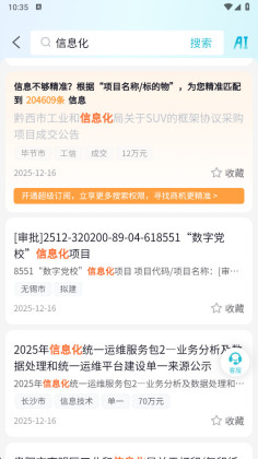 剑鱼标讯官方版截图2