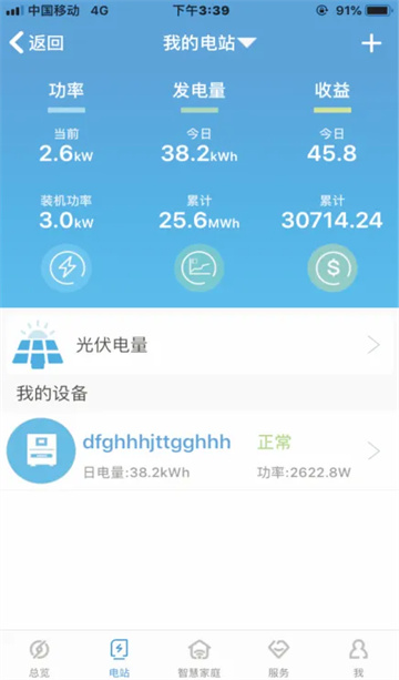 ShinePhone软件8.3.6.0安卓版截图1