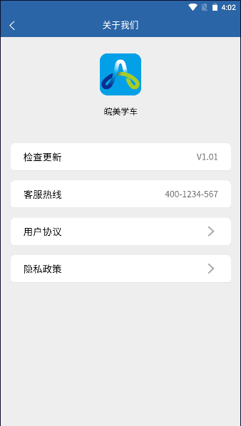 皖美学车app1.2.5安卓版截图1