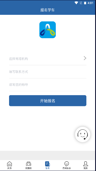 皖美学车app1.2.5安卓版截图3