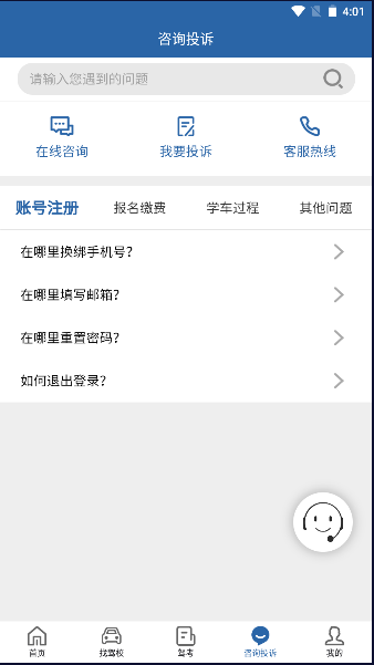 皖美学车app1.2.5安卓版截图0