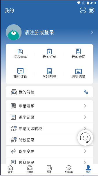 皖美学车app1.2.5安卓版截图2
