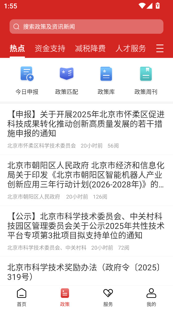 北京通企服版官方版1.0.68安卓版截图1