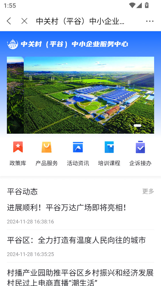 北京通企服版官方版1.0.68安卓版截图3