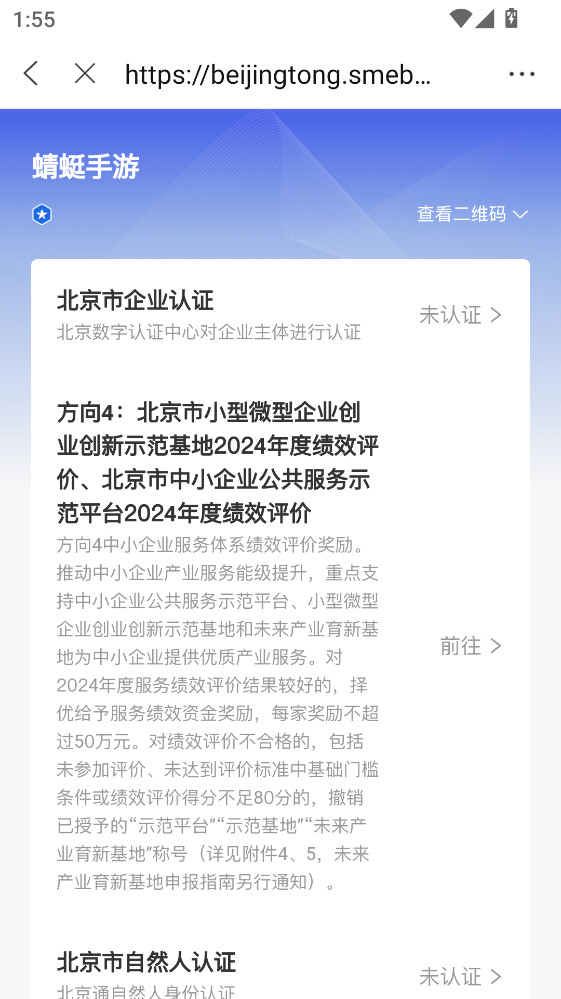 北京通企服版官方版1.0.68安卓版截图2