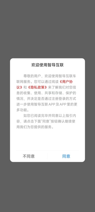 智导互联本田app官方版1.46.0.11001最新版截图1