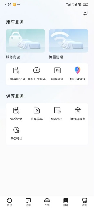 智导互联本田app官方版1.46.0.11001最新版截图0
