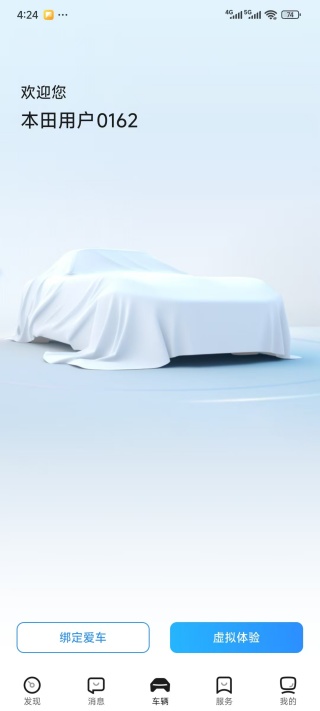 智导互联本田app官方版1.46.0.11001最新版截图3