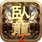 卧龙吟2官方正版安装