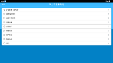 掌上看家采集端最新版本预览图