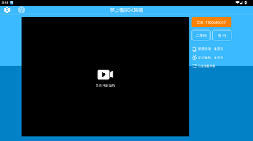 掌上看家采集端最新版本预览图