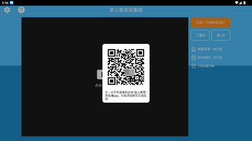 掌上看家采集端最新版本预览图