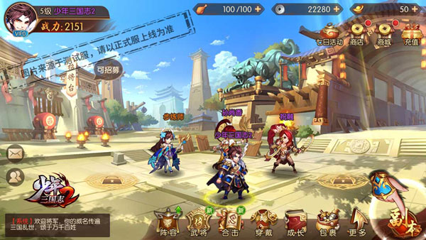 少年三国志2九游版最新版1.52.47安卓版截图0