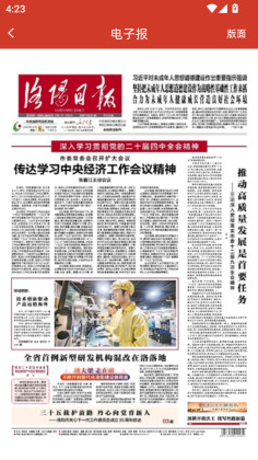 掌上洛阳官方版截图0