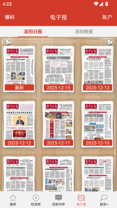 掌上洛阳官方版截图2